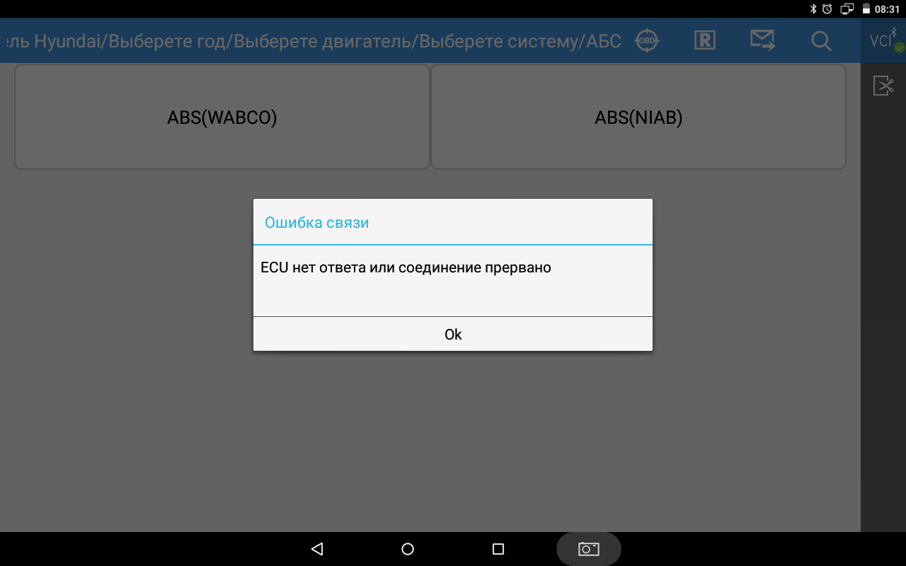 Нет связи с блоком управления ABS Wabco